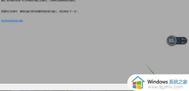 win7电脑屏幕颜色不正常怎么调_win7怎么矫正电脑屏幕颜色