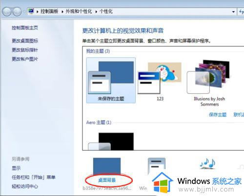 win7电脑如何设置桌面壁纸_win7电脑桌面壁纸怎么更换