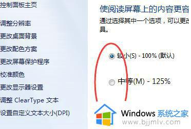 win7电脑屏幕大小怎么调整_win7怎么调整屏幕比例