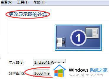 win7电脑屏幕大小怎么调整_win7怎么调整屏幕比例