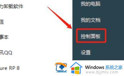 win7电脑麦克风权限在哪里开启 win7怎么打开麦克风权限