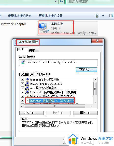 win7未识别的网络修复办法 win7系统显示未识别的网络怎么办