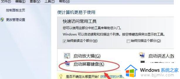 win7软键盘自动弹出怎么办_win7屏幕键盘自动弹出解决方法