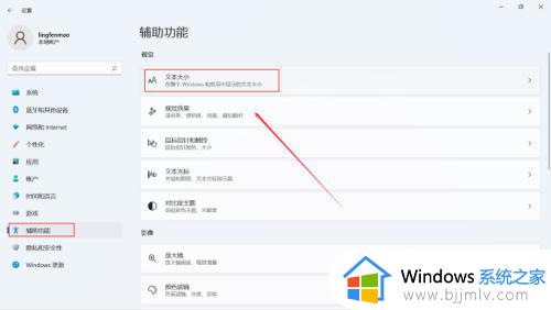 win11桌面字体大小怎么设置_win11如何调整桌面字体大小