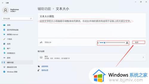 win11桌面字体大小怎么设置_win11如何调整桌面字体大小