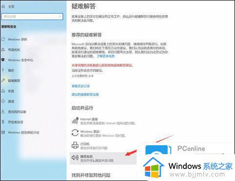 win10电脑耳机插上没有声音怎么回事_win10电脑耳机插上没有声音最佳解决方法