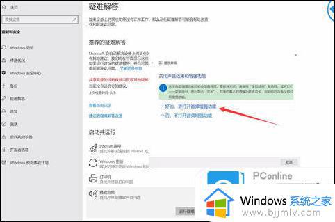 win10电脑耳机插上没有声音怎么回事_win10电脑耳机插上没有声音最佳解决方法