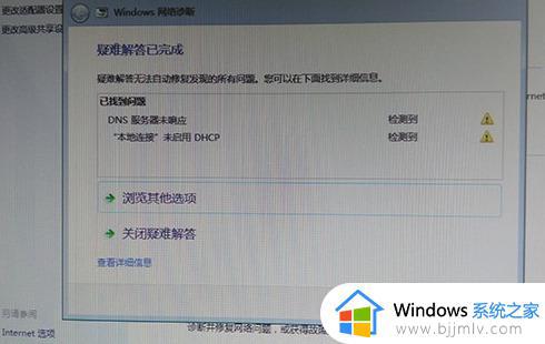 win7黄色感叹号上不了网怎么办_如何解决win7电脑出现黄三角感叹号