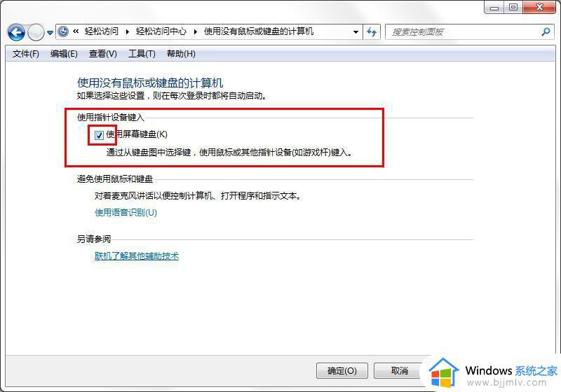 win7虚拟键盘自动弹出来怎么关闭_win7老是弹出可用虚拟键盘解决方法