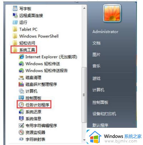 win7计划任务定时关机在哪里设置 win7计划任务定时关机设置教程