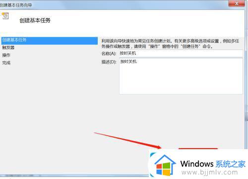 win7计划任务定时关机在哪里设置_win7计划任务定时关机设置教程