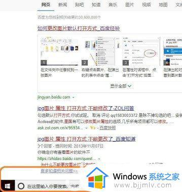 win10打开方式没有默认选项怎么办_win10如何更改默认打开方式