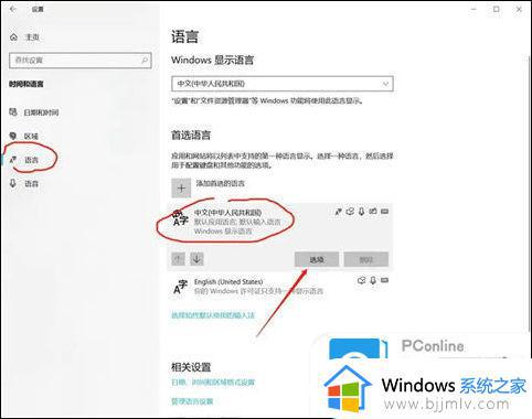 win10打字是繁体字怎么改回来_win10输入法打字变成繁体字怎么办