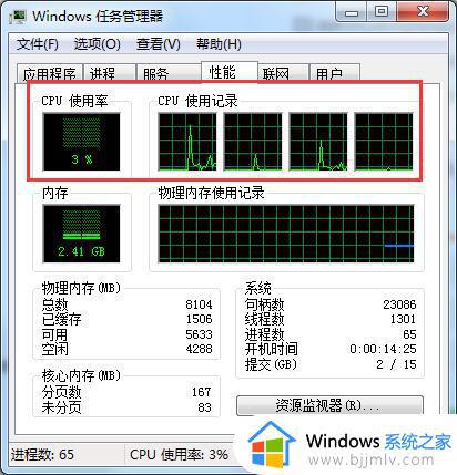 win7查看cpu占用率教程_win7如何看cpu占用率