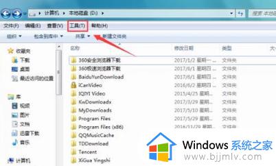 win7查看隐藏的文件夹的方法 win7如何显示被隐藏的文件夹