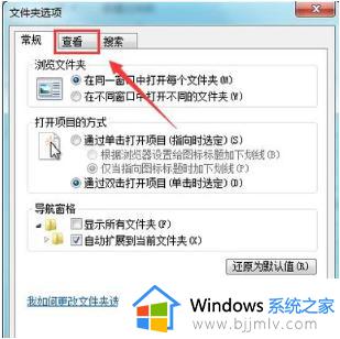 win7查看隐藏的文件夹的方法_win7如何显示被隐藏的文件夹