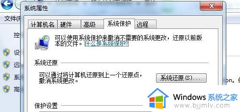 windows7系统还原图文步骤_windows7自带一键还原在哪