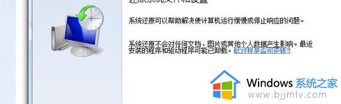 windows7系统还原图文步骤_windows7自带一键还原在哪