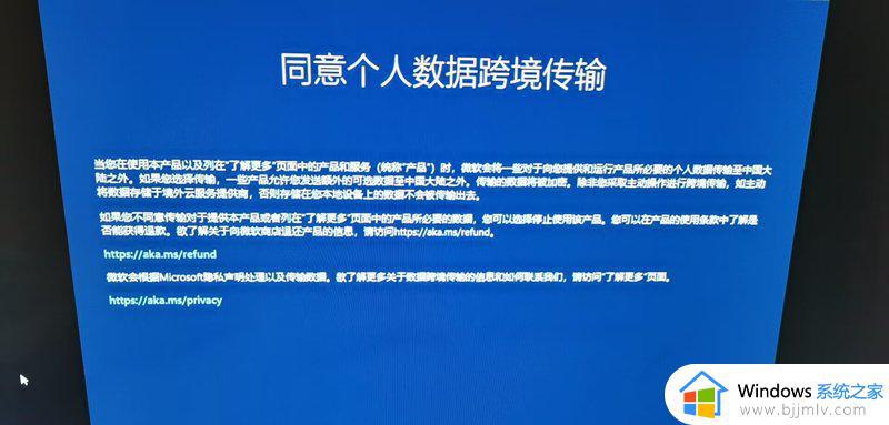 win11同意个人数据跨境传输怎么禁止 win11提示同意个人数据跨境传输如何取消