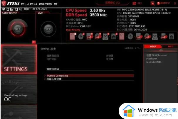 更新win11安全启动怎么开启_win11安全启动开启教程