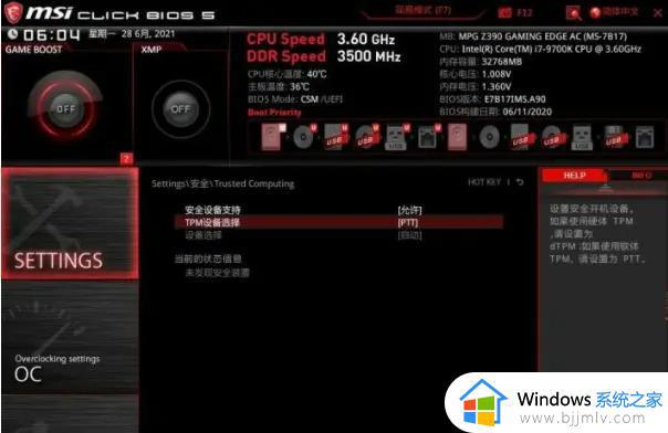 更新win11安全启动怎么开启_win11安全启动开启教程