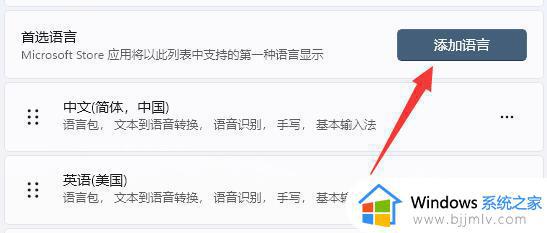 windows11显示语言怎么改成英文_windows11更改系统语言为英文方法