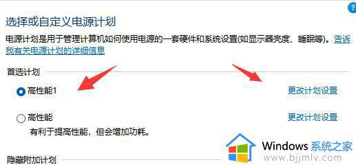 win11电源设置高性能不见了怎么办_win11电脑没有高性能电源模式解决方法