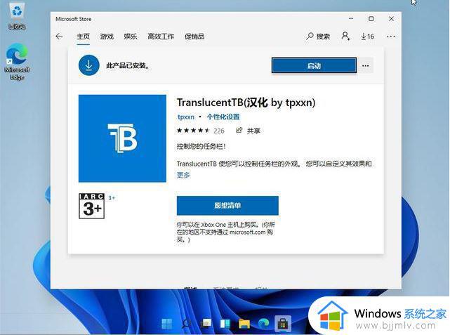 translucenttb在win11用不了怎么办_win11系统translucenttb透明无效处理方法