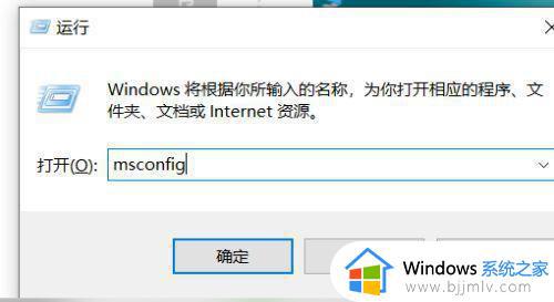 win10安全模式怎么切换到正常模式_win10进入安全模式怎么恢复正常模式