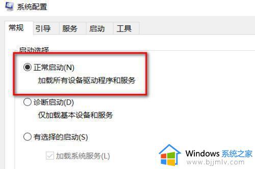 win10安全模式怎么切换到正常模式_win10进入安全模式怎么恢复正常模式