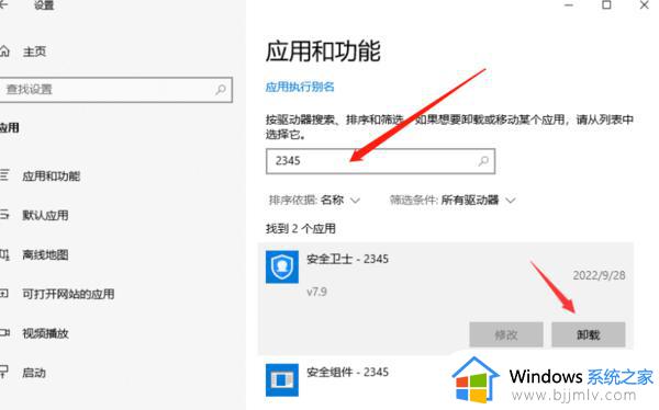 2345安全卫士如何卸载干净_2345安全卫士怎么卸载最干净