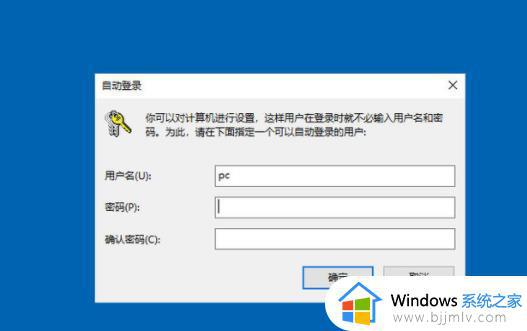 win10取消开机登录密码怎么操作_win10怎么取消开机密码