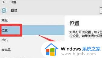 win7电脑如何关闭定位功能 win7电脑上的定位怎么取消