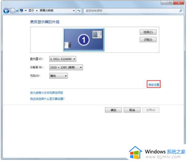 win7电脑刷新率怎么调_win7系统如何调整屏幕刷新率