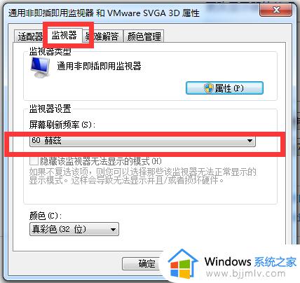 win7电脑刷新率怎么调_win7系统如何调整屏幕刷新率