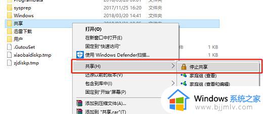 win10关闭文件夹共享的方法_win10如何关闭文件夹共享