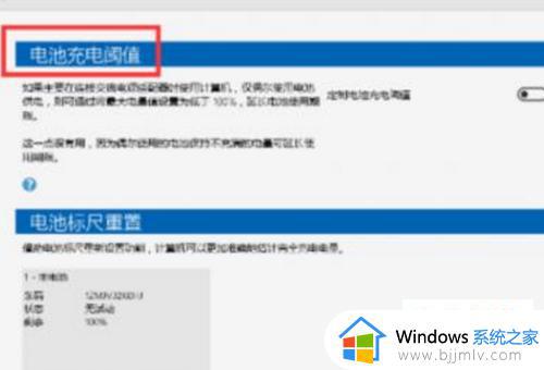 win10怎样设置充电阈值 win10如何设置电池充电阈值