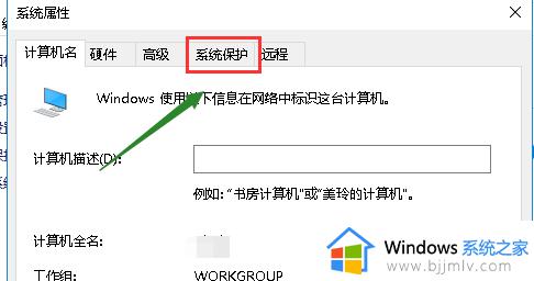 win10怎么设置还原点_win10系统设置还原点的方法