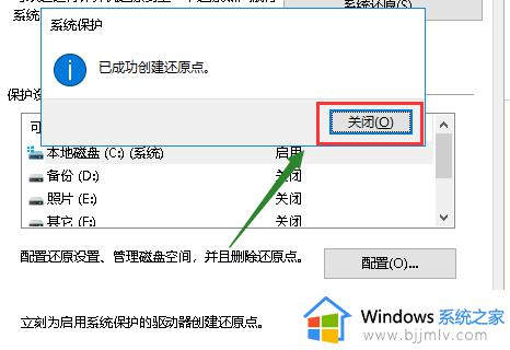 win10怎么设置还原点_win10系统设置还原点的方法