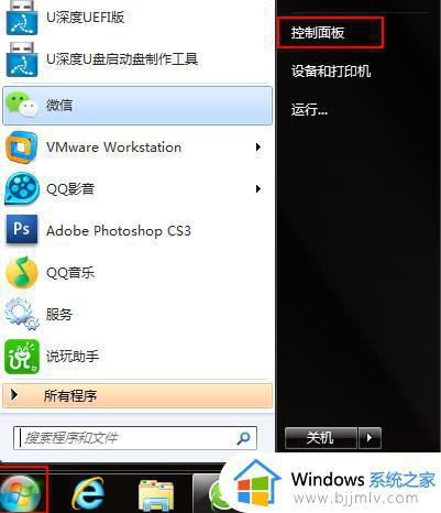 win7系统如何关闭防火墙设置 win7怎么关闭防火墙设置