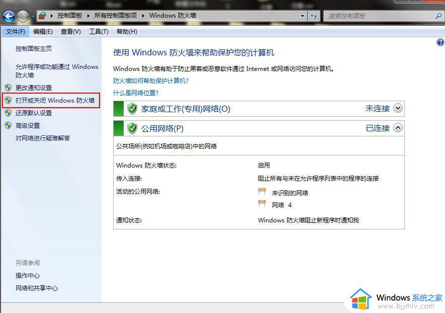 win7系统如何关闭防火墙设置_win7怎么关闭防火墙设置