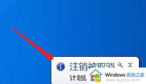 win7系统设置自动关机怎么取消_win7怎么关闭自动关机