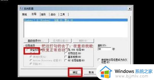 windows7安全模式如何修复电脑_windows7安全模式进入后怎么修复电脑