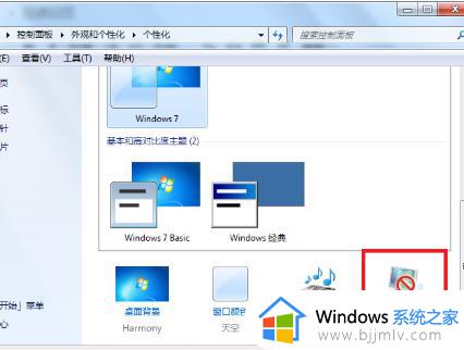 win7系统锁屏壁纸怎么换_win7电脑更换锁屏壁纸教程