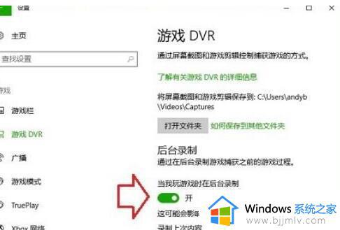 win10录屏win alt g无法启动怎么办_win10录屏win alt g功能无效如何解决