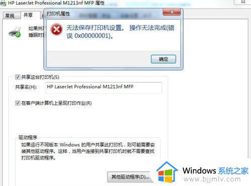 windows7无法连接到打印机0x0000011b怎么解决