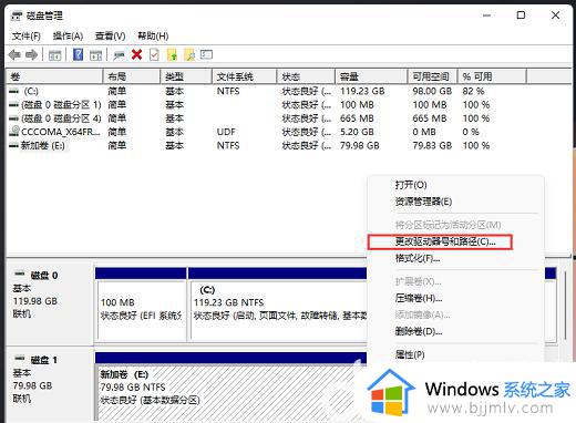 windows11修改盘符步骤_windows11如何修改盘符