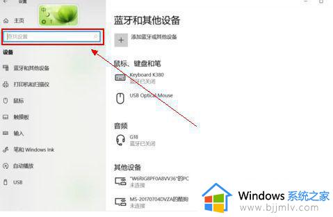 win10更新后蓝牙功能没有了怎么办_win10系统更新后蓝牙无法使用怎么解决