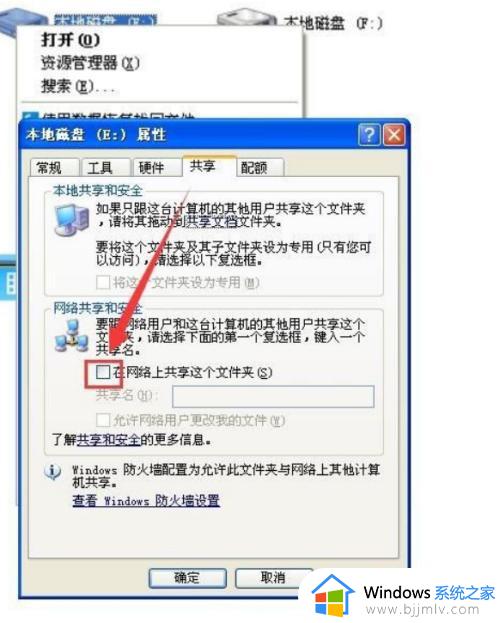 win10共享盘怎么设置_win10共享盘设置方法