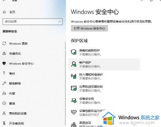 win10关闭安全中心教程_win10如何关闭安全中心